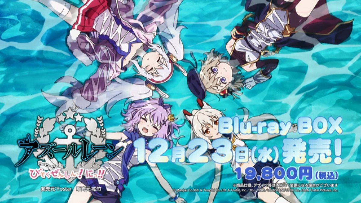 アズールレーン びそくぜんしんっ！にっ!! 第10話 ツイート画像 1