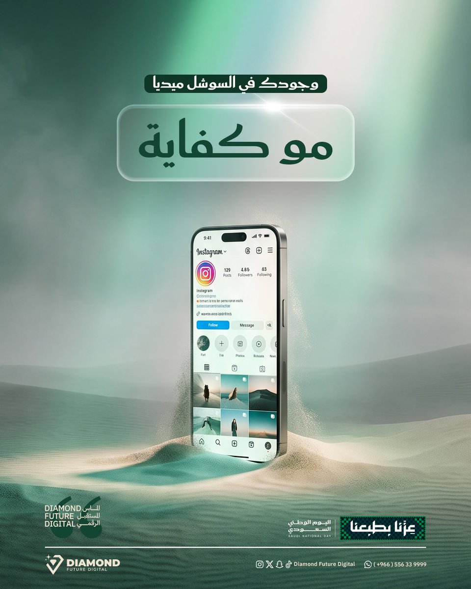 dfd_marketing's tweet photo. مو المهم بس تكون موجود في السوشل ميديا..
المهم الناس تشوفك، تعرفك، وتتذكرك. 🤍
خلّي حضورك علينا، وابدأ مع فريق يعرف كيف يطلع علامتك بالشكل اللي تستحقه. 

#اليوم_الوطني_96 #سوشل_ميديا #تسويق https://t.co/BAtVhdbU0N