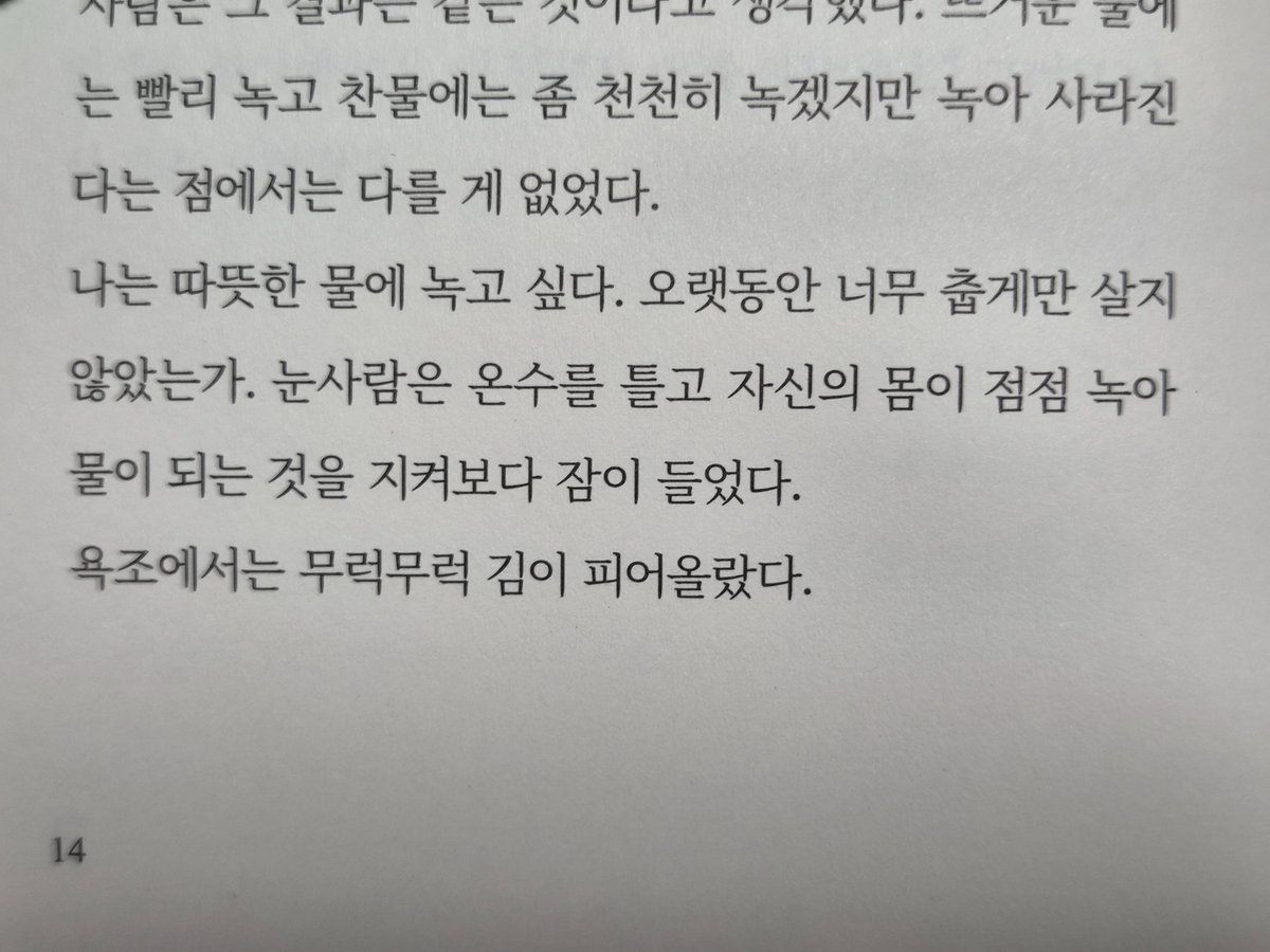 che_iiseol's tweet photo. 나는 따뜻한 물에 녹고 싶다. https://t.co/MoB3hl81xV
