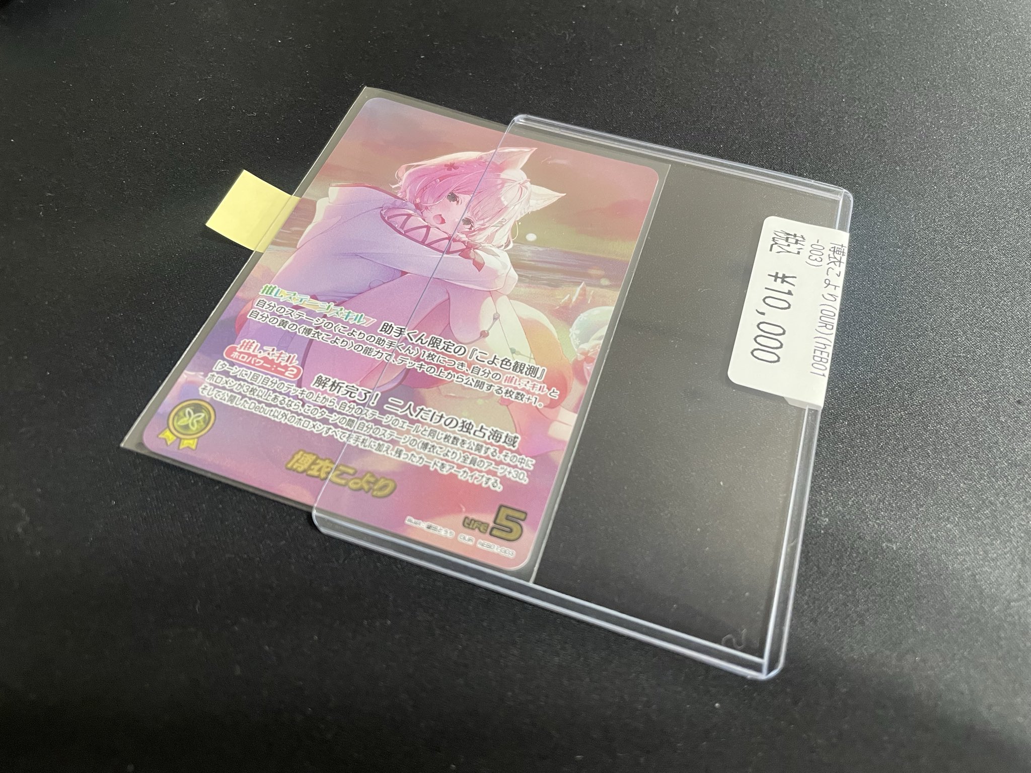ホロライブカード 博衣こより OUR hEB01-003 OUR】hEB01-003 博衣