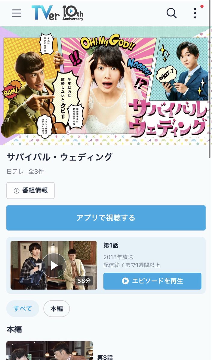 mionishikura's tweet photo. え、サバイバルウエディングのドラマやってるやん観たい！！！！ https://t.co/OwsPm7PIWl