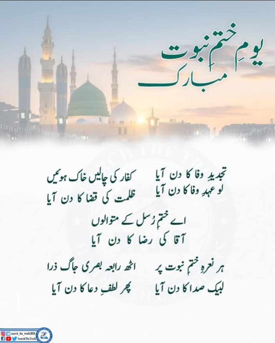 Allahrazihojae's tweet photo. یوم ختم نبوت مبارک 
​ #سات_ستمبریوم_ختم_نبوت
KhatmeNubwwatDay https://t.co/p0tTYG7ryd