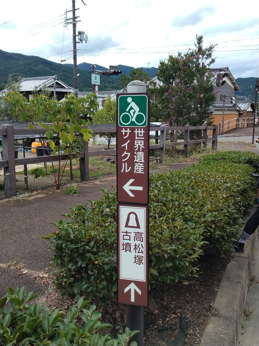 ciervonarajp's tweet photo. 【世界遺産探訪サイクリング】⑧
今日はゴールまで雨も降らずノントラブルで、良かったですね😊

ご参加いただいたみなさん、サポートスタッフのみなさん、ゲストの片山右京さん
ありがとうございました🙇

またこのコース、走ってみたいですね✨
#世界遺産探訪サイクリング 
#ならクル https://t.co/sSOcdbwfXy