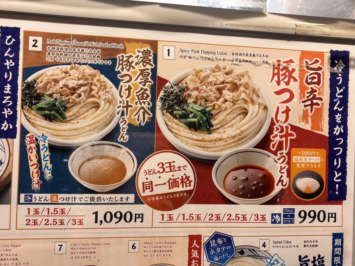 vikki0818's tweet photo. 夕飯は丸亀製麺
濃厚魚介豚つけ汁うどん
3玉まで同一価格なので3玉に。
大きな丼にうどんが入ってますが、中にすのこがあるので半分くらいしか無い。
本当に3玉？ってくらい少なかったなぁ。
明太クリームだしと旨塩だしの試飲も配ってました。
クリームと生姜が効いてて明太薄い😂 https://t.co/ugPjNQFgqf
