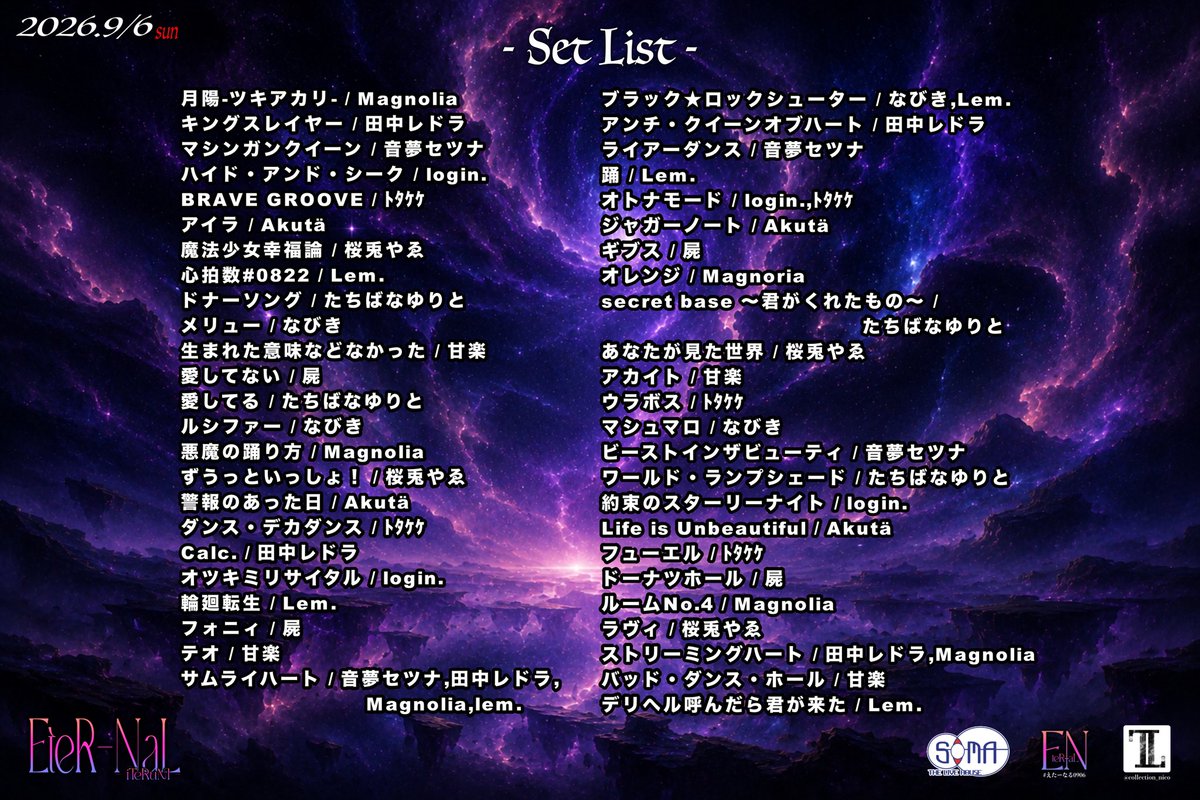 collection_nico's tweet photo. 2026.9/6 sun
【 EteR-NaL - iTeRuM - 】

えたーなる第2回、
夏の終わりありがとうございました！
演者のみんな、お客様、
本当に熱量の高いライブでした！！
長尺のライブでしたが
最後までお付き合いいただき
ありがとうございました！！

　次回、
12月 え��ーなる　バンドセット
お楽し��に！！！

#えたーなる0906 #LLライブinfo