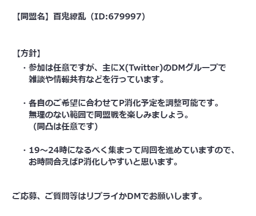RidersGrdn's tweet photo. 9月の同盟戦お疲れ様でした！
百鬼繚乱（ID:679997）メンバー募集のお願いになります。

お試しの方も大歓迎ですので、気軽に遊びに来てくださいー
無理のない範囲で、あやらぶと同盟戦を楽しみましょう！

#あやらぶ 
#あやらぶ同盟員募集 https://t.co/meHMFNADHD