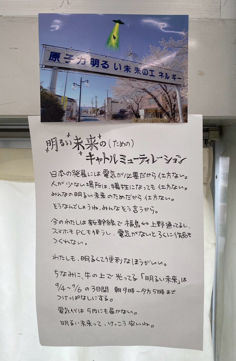 heijitsubijutsu's tweet photo. 可愛い作品の中にメッセージ性が強く考えさせられる。部屋の中で「東北の少女」が壁際から窓際の「明るい未来のキャトルミューティレーション」を眺めてるような作品展示もよかった。

「東北の少女」
「明るい未来のキャトルミューティレーション」
「笑」
松本さとみさん https://t.co/e6GzxttPRp