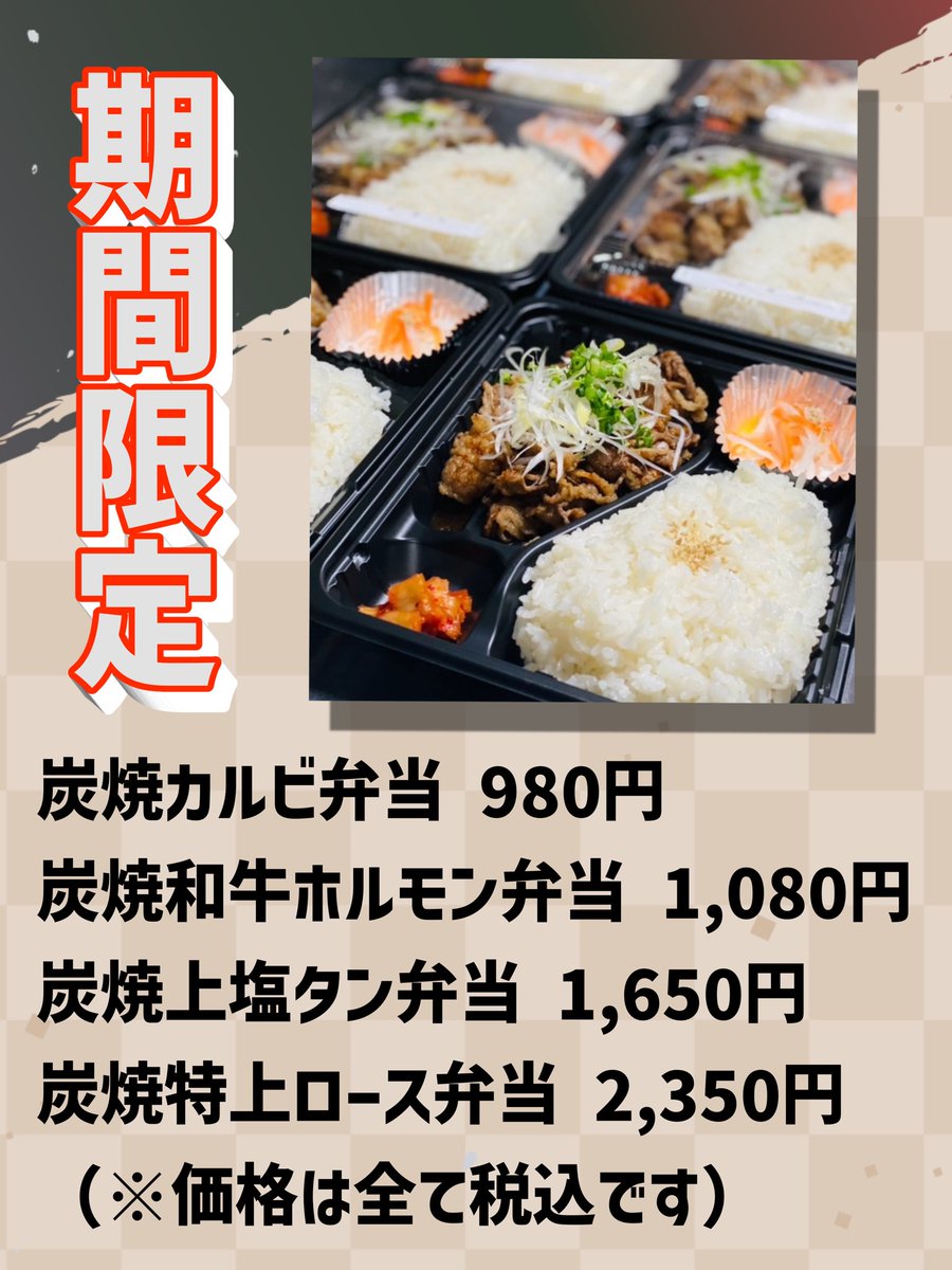 chihara1129's tweet photo. お弁当メニュー増えました〜😋
ランチタイムがゆっくりな場合は当日でもお受けできると思いますのでお店にお電話ください❣️
#別府ランチ
#焼肉屋弁当
#別府炭火焼肉 https://t.co/B6mmHOU4qN