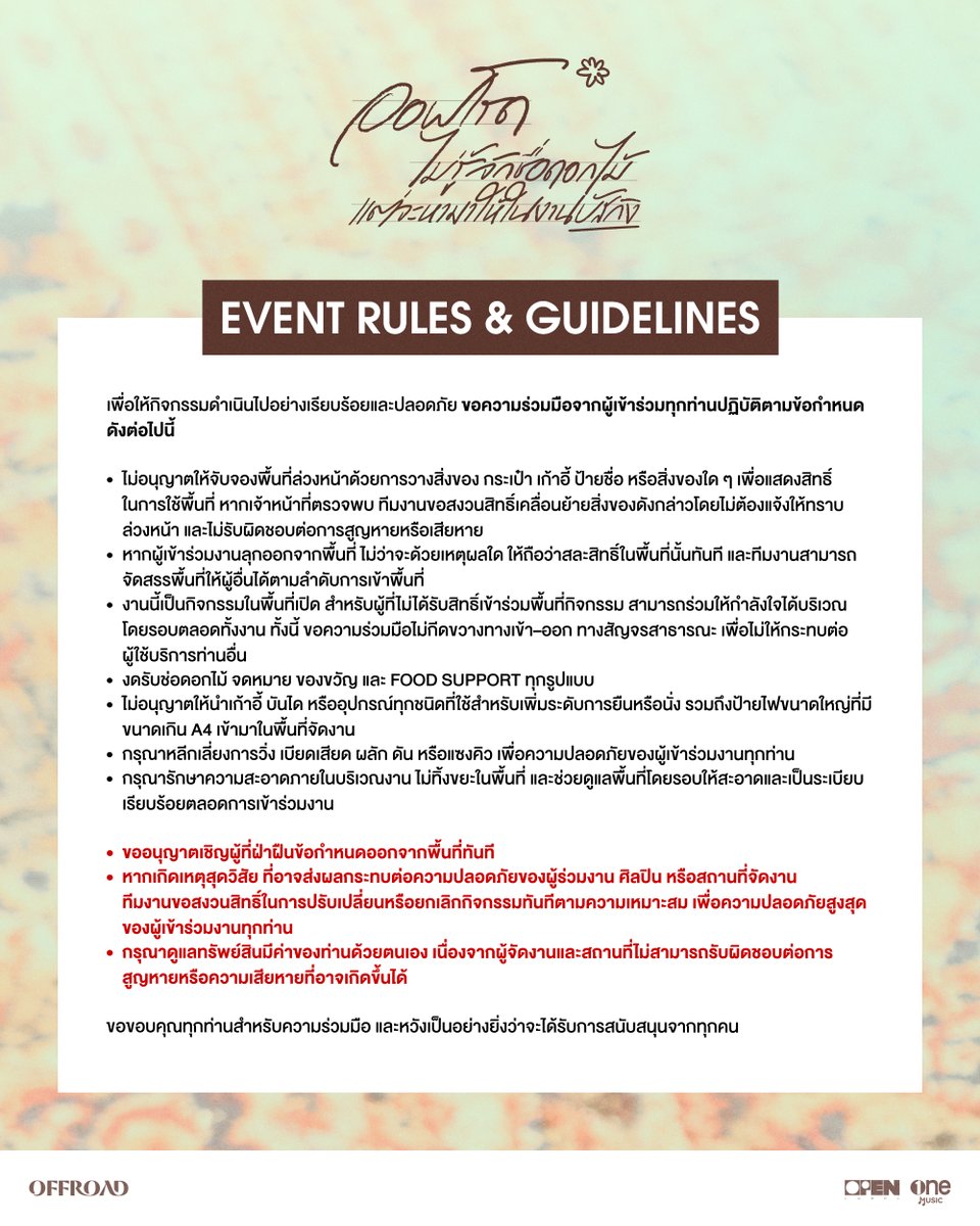 OPENLABEL_TH's tweet photo. รายละเอียดและข้อปฏิบัติในการเข้าร่วมกิจกรรม
「 OFFROAD ไม่รู้จักชื่อดอกไม้
แต่จะหามาให้ในงาน BUSKING 」🌻

เนื่องจากมาตรการด้านความปลอดภัยของห้างสรรพสินค้า ทางผู้จัดจึงขอความร่วมมือในการลงทะเบียนเข้าร่วมงาน เพื่อให้กิจกรรมเป็นไปด้วยความเรียบร้อยและปลอดภัยสำหรับทุกคน

เปิดให้ลงทะเบียนเข้าร่วมงาน จำนวน 300 คน ผ่าน Google Forms
📅 วันจันทร์ที่ 7 กันยายน 2569
⏰ เวลา 12:00 – 23:59 น. (GMT+7)
📍 ทาง X: @OPENLABEL_TH

งานนี้เป็นกิจกรรมในพื้นที่เปิด สำหรับผู้ที่ไม่ได้รับสิทธิ์เข้าร่วมพื้นที่กิจกรรม สามารถร่วมให้กำลังใจได้บริเวณโดยรอบตลอดทั้งงาน ทั้งนี้ ขอความร่วมมือไม่กีดขวางทางเข้า–ออก ทางสัญจรสาธารณะ เพื่อไม่ให้กระทบต่อผู้ใช้บริการท่านอื่น

ขอขอบคุณทุกท่านสำหรับความร่วมมือและการสนับสนุน และหวังเป็นอย่างยิ่งว่าทุกคนจะร่วมกันสร้างบรรยากาศที่ดี ปลอดภัย และสนุกสนานสำหรับกิจกรรมในครั้งนี้

แล้วมาสนุกกันนะครับบ ❤️

——————

Details & Guidelines for 「 OFFROAD ไม่รู้จักชื่อดอกไม้ แต่จะหามาให้ในงาน BUSKING 」 🌻

Due to the venue’s safety measures, we kindly ask for your cooperation in registering for the event and following all guidelines to ensure a safe and orderly experience for everyone.

A total of 300 spots will be available via Google Forms.

📅 Monday, September 7, 2026
⏰ 12:00 PM – 11:59 PM (GMT+7)
📍 Registration details will be announced via X: @OPENLABEL_TH

This is an open-area event. For those who do not receive a spot to enter the designated event area, you are still welcome to support OFFROAD from the surrounding areas throughout the event. Please do not block entrances, exits, or public walkways, in order to avoid disrupting other mall visitors.

Thank you very much for your kind cooperation and support. We sincerely hope that everyone will help us create a safe, pleasant, and enjoyable atmosphere for this event.

See you there, and let’s have a great time! ❤️

#ฉันไม่รู้จักชื่อดอกไม้แต่จะหามาให้เธอ
#OFFROAD #ออฟโรด
#onemusic
#OPENLABEL