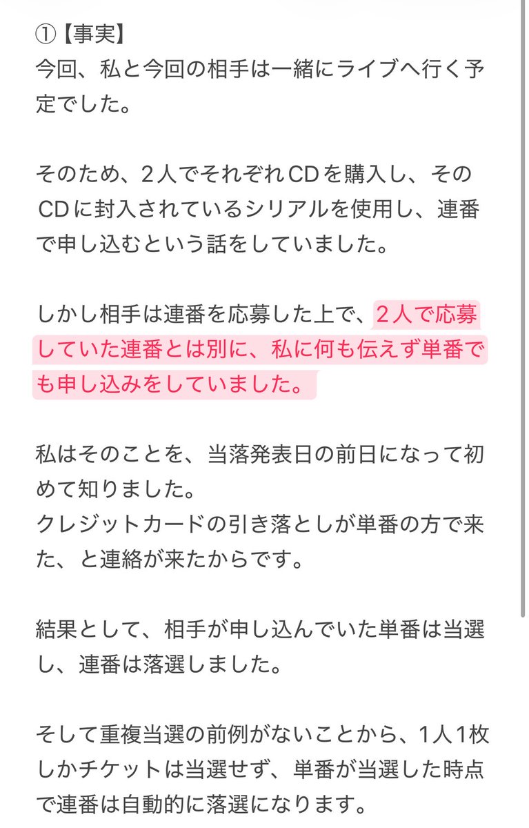 qop_qop10's tweet photo. 【注意喚起】

あまびえ @ amabi__3 との連番並びにお繋がりの方はご注意下さい。

つ🅰️のシリアル抽選で、当方と連番申込中にも関わらず、無断で複数枚を単番申込。単番が当選し、当方との連番分が全て落選するトラブルが発生しました。

詳細・やり取りは画像を掲載しています。
#注意喚起 #拡散希望 https://t.co/rv7dLarAjb