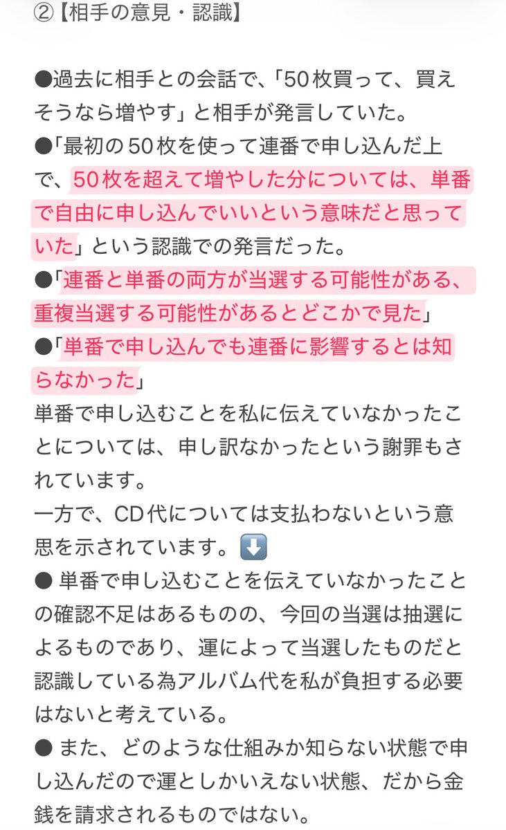 qop_qop10's tweet photo. 【注意喚起】

あまびえ @ amabi__3 との連番並びにお繋がりの方はご注意下さい。

つ🅰️のシリアル抽選で、当方と連番申込中にも関わらず、無断で複数枚を単番申込。単番が当選し、当方との連番分が全て落選するトラブルが発生しました。

詳細・やり取りは画像を掲載しています。
#注意喚起 #拡散希望 https://t.co/rv7dLarAjb