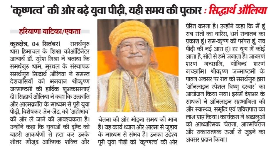 sgdharaofficial's tweet photo. Glimpses of Media coverage of Special Vishnu Darbar conducted by Samarthguru @SiddharthAulia Ji, on the occasion of Shri Krishna Janmashtami, to enjoy #Health, #Wealth and #Shaktipat.
Media Links:
https://t.co/FLM1qJE870
https://t.co/YzpUCf11Ix https://t.co/9x8zN10TLv