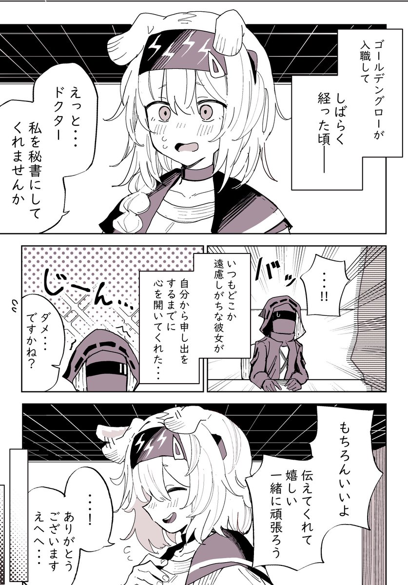 u_ttackl_'s tweet photo. ゴールデングローが圧をかけてくる漫画
 #アークナイツ https://t.co/OekRD5tyAL