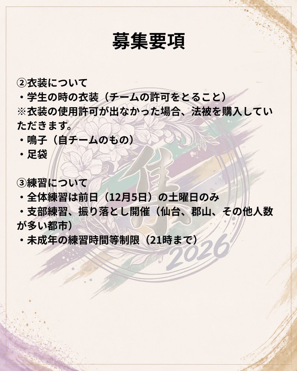 2027graduation_'s tweet photo. 今年度、「集-つどい-」として12月6日に開催される「福島YOSAKOIー乱舞ー」で一緒に踊ってくれる卒業生を募集します！！

こちらの募集要項を読んだ上で、「参加してみたい！！」っていう方は、以下のGoogle formに必要な事項を記入をお願いします🙇‍♀️🙇‍♂️

👇申込用Google form
https://t.co/m7xQUHPa3E https://t.co/CiWWi9LPKb