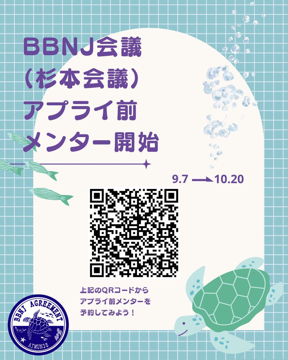 ajmun_official's tweet photo. 【アプライ前メンターのお知らせ📢】
各会議でアプライ前メンターの予約が始まりました✨
会議ごとに予約方法もちがうので、ぜひチェックしてアプライ前メンターに参加してみてください🙌
(不備があったため再投稿させていただきました🙇) https://t.co/IQs16QmoqQ