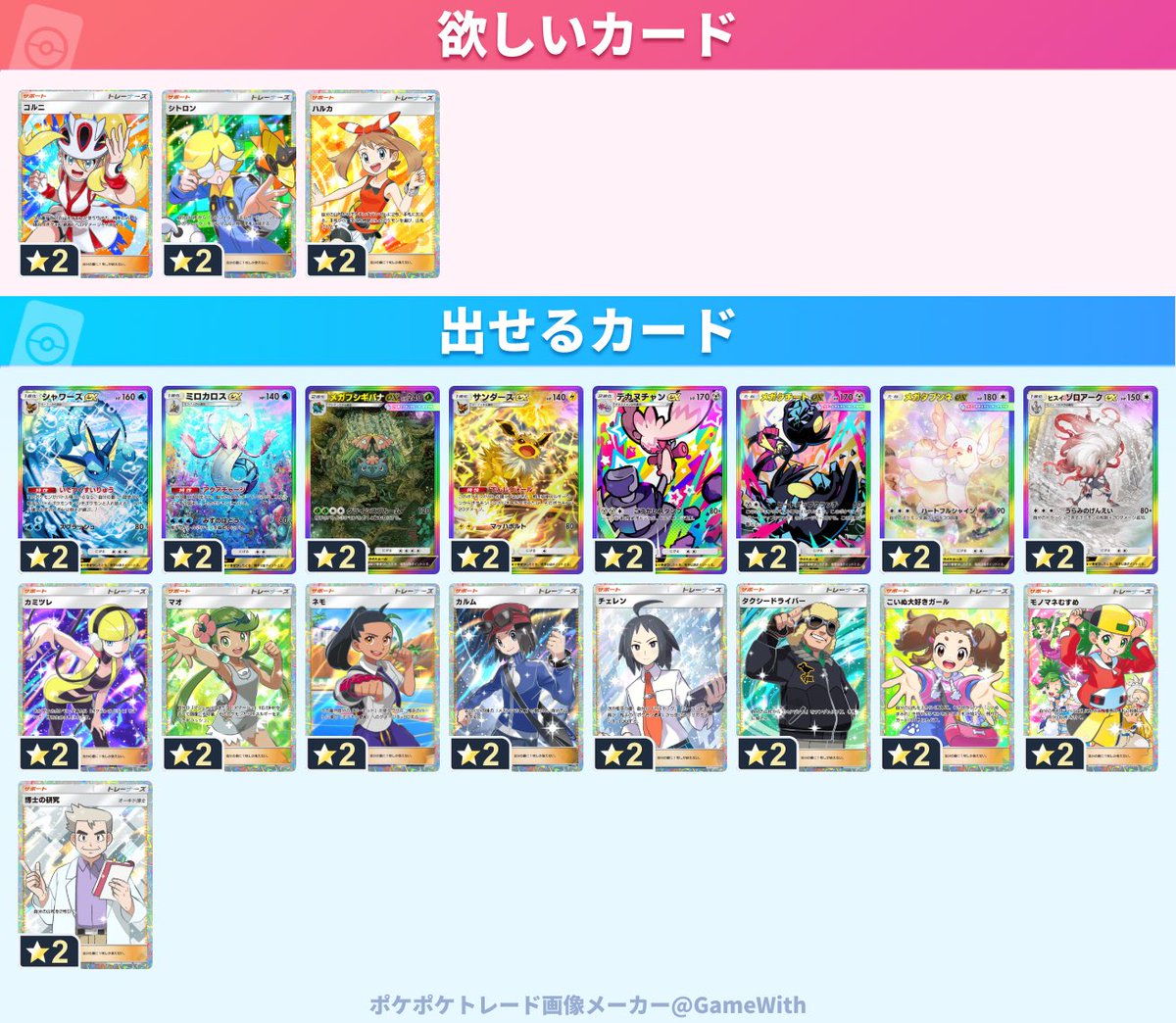 chiyo_pan's tweet photo. 博士モノマネは1:2後出し
条件合う方よろしくお願いします
#ポケポケトレード https://t.co/noDagkKpBj