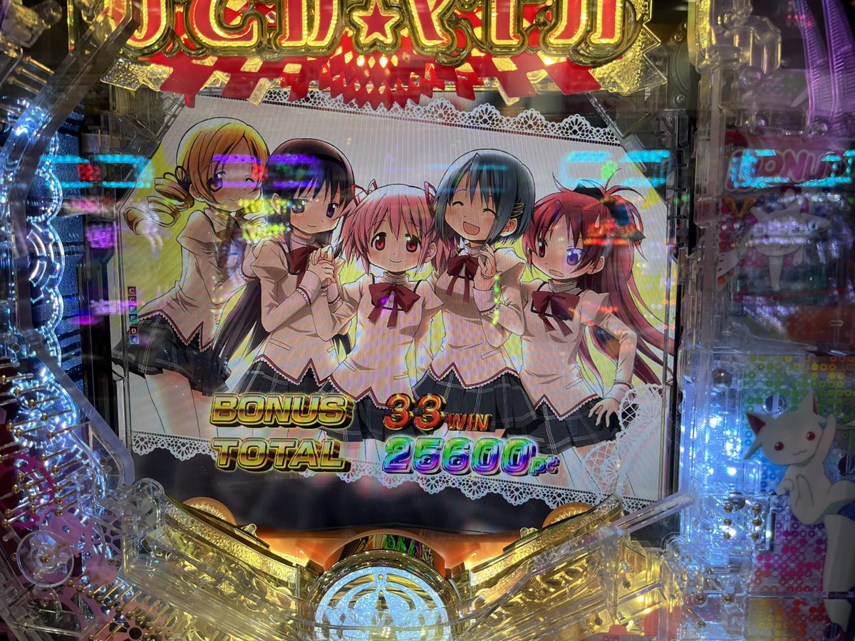 Patsun259's tweet photo. 休日パチンコ③

〜まどマギ3甘〜
初打ちオスイチでアルティメット！
右打ち中はテンポよくケツウキ消化
さすが90%継続

#まどマギ
#アルティメット
#日頃の行い
#ケツウキの連続 https://t.co/ajANDj6sk0