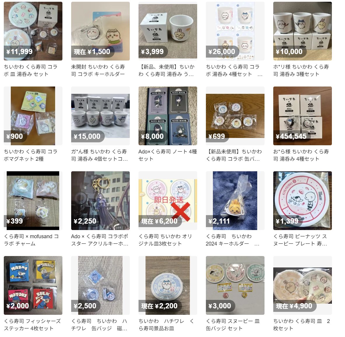 Awakend_Citizen's tweet photo. 【どういうこと？？？】

従業員の不正取得で配布中止となった
くら寿司×ちいかわグッズ

一気にプレミア化して
メルカリにアホみたいな値段で大量出品中
中には不正取得の分も入ってる可能性大

これ野放しにしておくって
メルカリおかしくない？？？？？

#くら寿司
#ちいかわ https://t.co/8GHatFiEMH