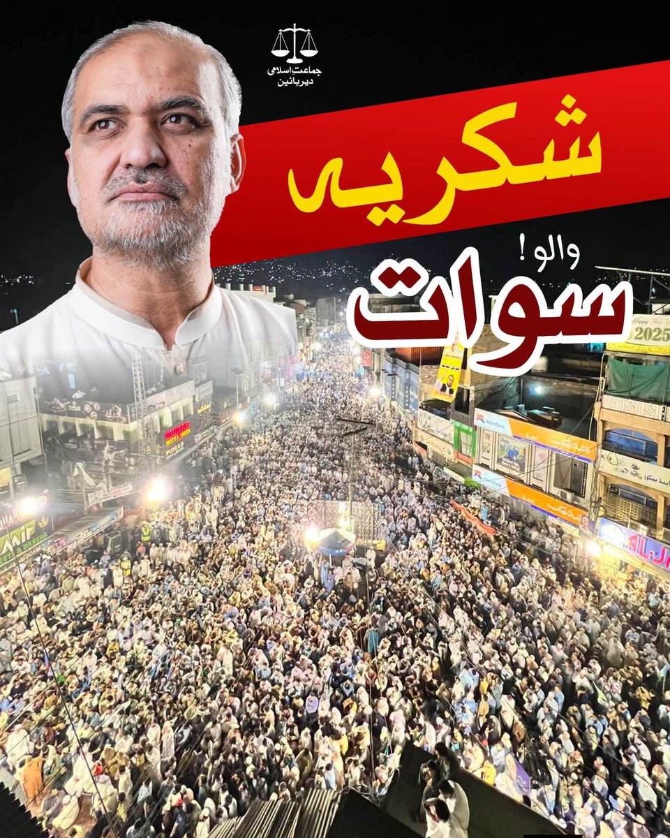 Esmatara3's tweet photo. Bhatta Levy NaManzoor
Hafiz Naeem
JI Dharna
 
#لیوی_بھتہ_ٹیکس_ختم_کرو
عوام نکلے ہڑتال کامیاب بھی ہو گئی 

  حکومت مذاکرات کے لیے بھی آئی!!
 لیوی بھتہ ختم کیا جاتا چاہیے تھا 
 لیکن حکومت نے ایسا نہیں کیا 
 دھرنے کسی اور شکل میں نہ نمودار ہوں 
حکومت فورا لیوی بھتہ ختم کرے https://t.co/IPApDUkzw6