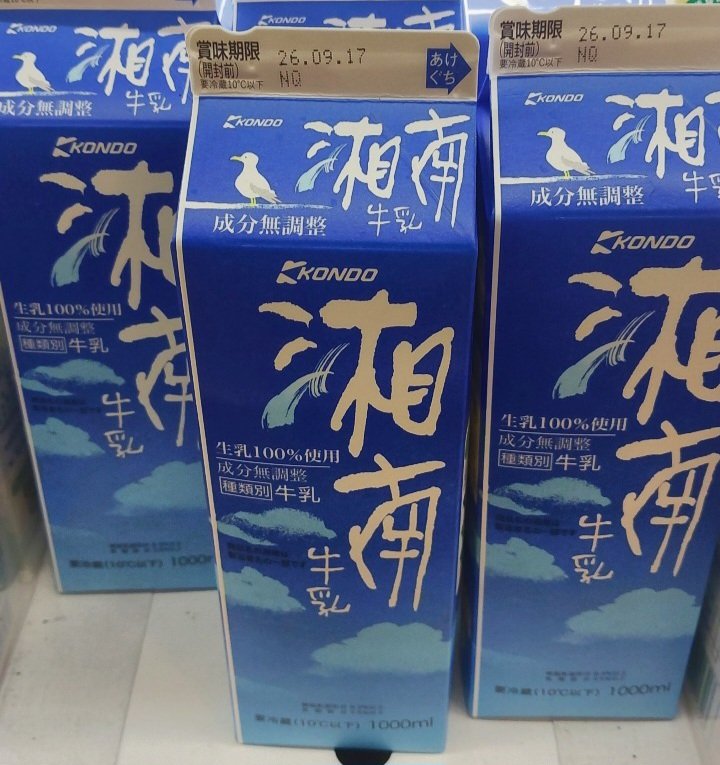 yoshiNATSUdane's tweet photo. 41年目の夏
37回目の横浜スタジアム
大空と大地の中で。涙腺崩壊😭
最高のライブでした！

湘南牛乳で乾杯🐮🐮🐮

#TUBE
#NoTUBENoSummer
#横浜スタジアム
#湘南牛乳 https://t.co/G368lRFPzq