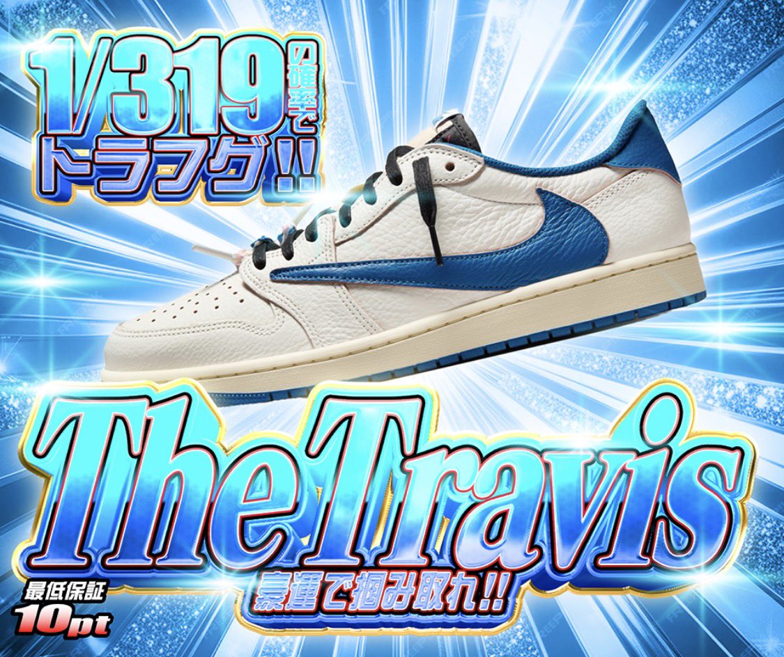 hypes_online's tweet photo. 🔥 本日の注目ガチャ2本!! 🔥

👟 一足千金
🎯 1/149の確率で8,000pt以上!!
価値ある一足を引き当てろ!!
最低保証2pt ⚡️

💎 The Travis
🎯 1/319の確率でトラフグ!!
豪運で掴み取れ!!
最低保証10pt 🔥

👇挑戦はこちら👇
https://t.co/43tiiAQpx3

🎁 RPで1名様に1,000PTプレゼント 🎁

#HYPES #スニーカー #TravisScott