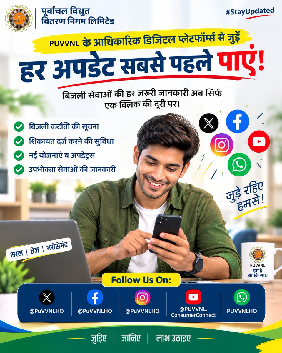 PuVVNLHQ's tweet photo. बिजली सेवाओं से जुड़ी महत्वपूर्ण सूचनाएं, उपभोक्ता सेवाओं की जानकारी, जागरूकता संदेश और नवीनतम अपडेट सबसे पहले प्राप्त करने के लिए PUVVNL के सभी आधिकारिक डिजिटल प्लेटफॉर्म्स से जुड़ें। हमारे साथ रहें, हर जरूरी जानकारी से हमेशा अपडेटेड रहें। #PUVVNL #StayConnected #OfficialUpdates #DigitalUPPCL #SmartConsumer
@aksharmaBharat @EMofficeUP
@ChairmanUppcl   @CMOfficeUP
@ChiefSecyUP        @UPPCLLKO
@DTPuvvnl