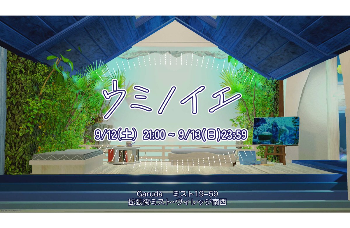 Uminoie_garuda's tweet photo. こんばんは！
9月12日(土)21時から13日(日)いっぱいまで #ウミノイエ を久々にのんびり営業いたします。
営業終了時間もいつも通り特に決めておりませんので、お時間許す限りゆっくりとお過ごしください。
皆様のご来店をお待ちしております！

https://t.co/LOmcXXTXWZ https://t.co/tqGxEuVuoi
