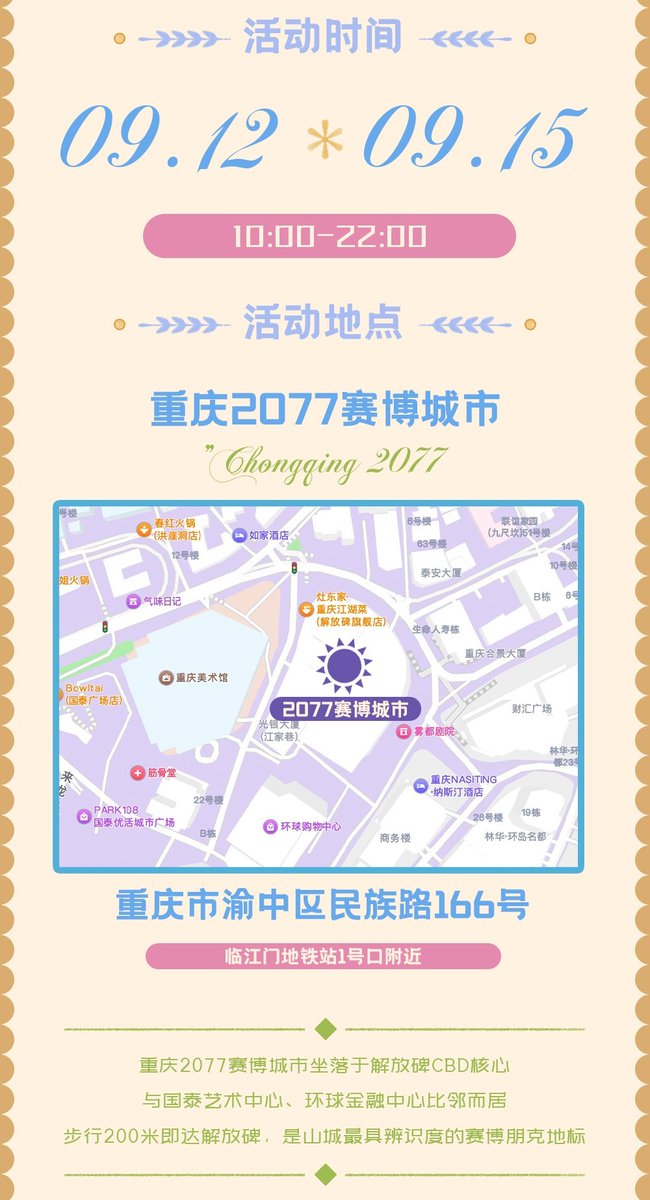 FelixLeeChina's tweet photo. ꒰ঌ 𝟮𝟬𝟮𝟲 𝗙𝗲𝗹𝗶𝘅 𝗕𝗶𝗿𝘁𝗵𝗱𝗮𝘆 𝗣𝗿𝗼𝗷𝗲𝗰𝘁 ໒꒱
- ̗̀ ᴀ ʟᴇᴛᴛᴇʀ ᴛᴏ ꜱᴘʀɪɴɢ • 春日信  ̖́-

『𝗣𝗮𝗿𝘁.𝟭𝟴 Chongqing 2077: Cyber City – 4-Screen Panorama』

⁺๑⃙⃘₊₊⁺……꒰໒(◍•͈⌔•͈◍)໒꒱ྀི……₊⁺๑⃙⃘₊⁺

Display Schedule: September 12–15(10:00-22:00)
Location: No. 166 Minzu Road, Yuzhong District, Chongqing

⁺๑⃙⃘₊₊⁺……꒰໒(◍•͈⌔•͈◍)໒꒱ྀི……₊⁺๑⃙⃘₊⁺

Chongqing 2077 Cyber City is situated in the heart of Jiefangbei CBD, adjacent to the Guotai Arts Center and the World Financial Centre, and just a 200-metre walk from Jiefangbei Monument. It stands as the most iconic cyberpunk landmark in the mountain city. At the entrance, a 360° fully wrapped LED time-space tunnel and a giant neon façade create a flowing interplay of light and shadow, delivering an immersive cyberpunk experience.

⁺๑⃙⃘₊₊⁺……꒰໒(◍•͈⌔•͈◍)໒꒱ྀི……₊⁺๑⃙⃘₊⁺

Special thanks @Aurora_915

FelixLee_CN

#FELIX #felix #straykids #이용복 #필릭스 #스트레이키즈