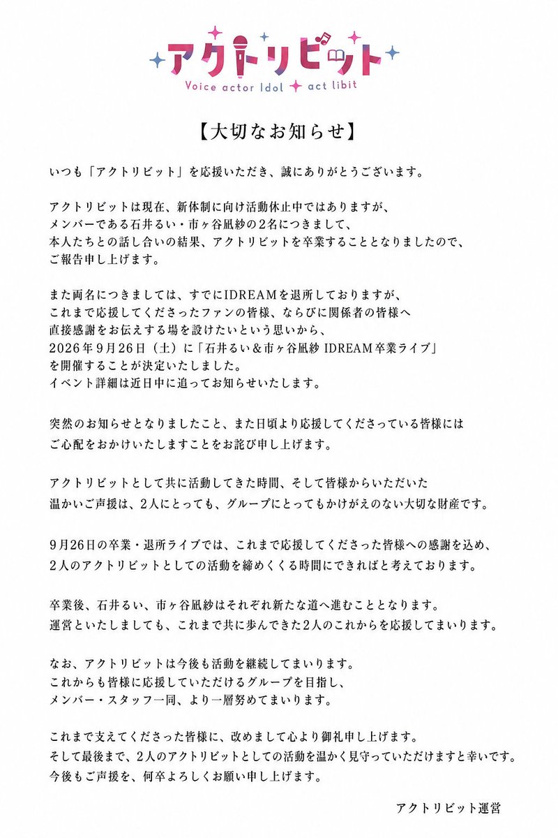 actlibit's tweet photo. 【大切なお知らせ】 https://t.co/8epZmcrGhH