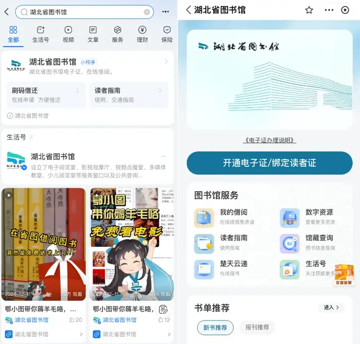 fhwofjow51260's tweet photo. 喜马拉雅不花钱会员畅听，亲测可用。
1.支付宝：湖北省图书馆，芝麻分高可以免押金， 信用分不够就算了，点击开通「电子读者证」，办理成功后记住自己的读者证号，并且重置一下密码，后面需要用到。

2.打开湖北省图书馆公众号，找到资源>喜马拉雅有声图书馆，点进去：申请畅听权限，进去输入我们的读者电子证号和密码 登录喜马拉雅
另外喜马拉雅定位权限不用给，此方法全国通用。