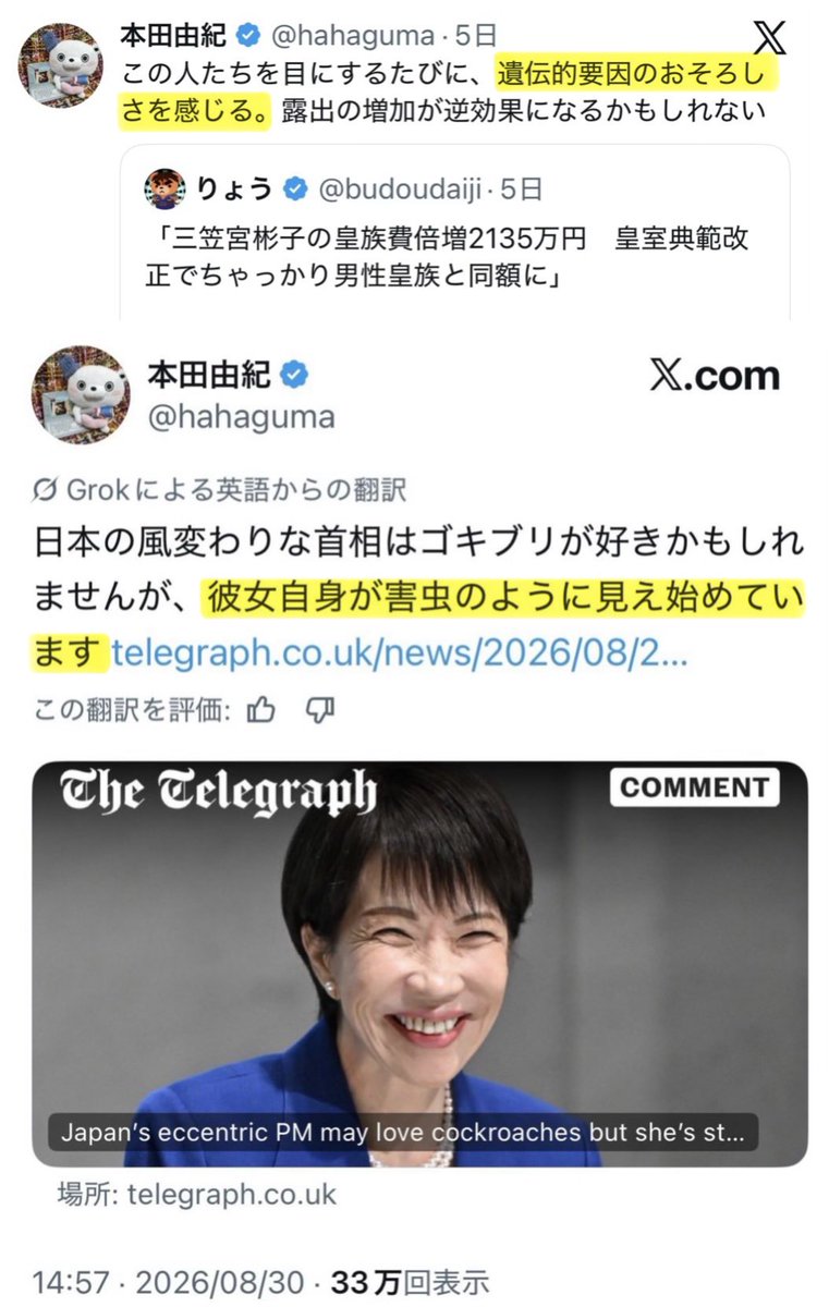 togootto's tweet photo. とある東大教授の観察記録

2015年
「自身を正当化しようが、ゴキブリ、蛆虫、◯せ等の発言に正当性など存在するはずがない」

2021年
「比例は共産党」

2026年
「遺伝的要因のおそろしさを感じる」
「害虫のように見え始めています」

やはり日本共産党と関わるべきではないのだ https://t.co/yQa39rIBKB