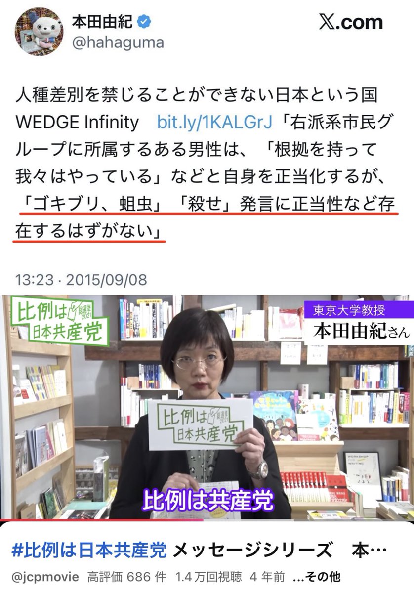 togootto's tweet photo. とある東大教授の観察記録

2015年
「自身を正当化しようが、ゴキブリ、蛆虫、◯せ等の発言に正当性など存在するはずがない」

2021年
「比例は共産党」

2026年
「遺伝的要因のおそろしさを感じる」
「害虫のように見え始めています」

やはり日本共産党と関わるべきではないのだ https://t.co/yQa39rIBKB