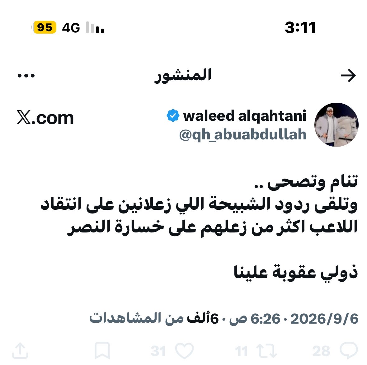 alshabrmimj's tweet photo. الله يبعد مثل هولاء وطرحهم السلبي بعد المشرق عن المغرب…!!!
مثل طرح اللي بالي بالكم
#النصر_الأتحاد 
#الاتحاد_النصر 
👇👇👇 https://t.co/dnKrSTz42k