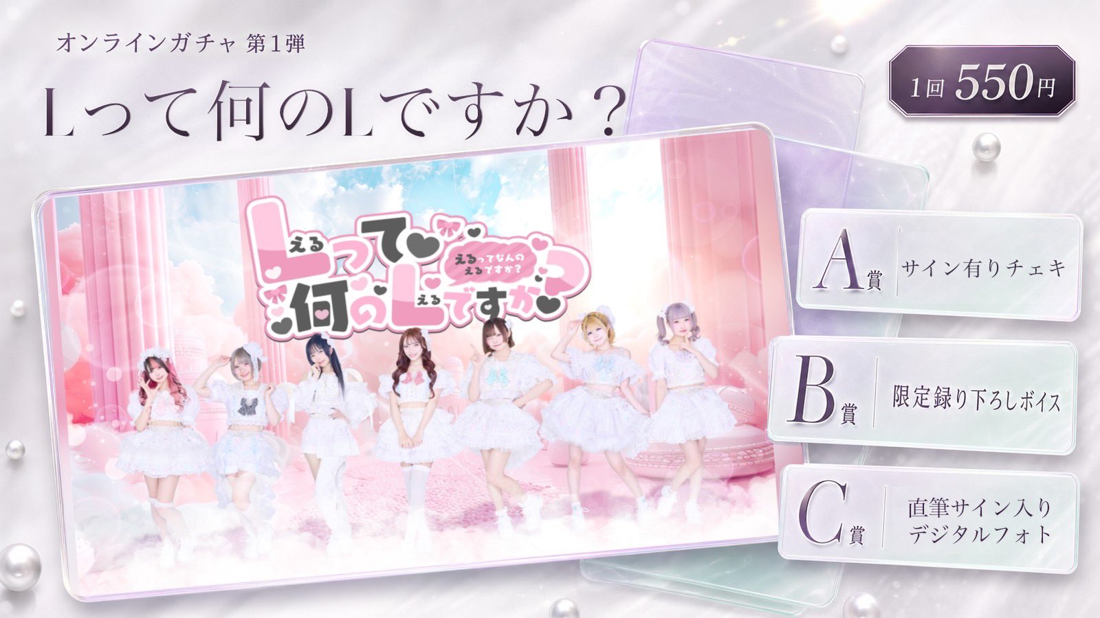 公式】Lって何のLですか？(Lなん) @新メンバー募集中✨ on X