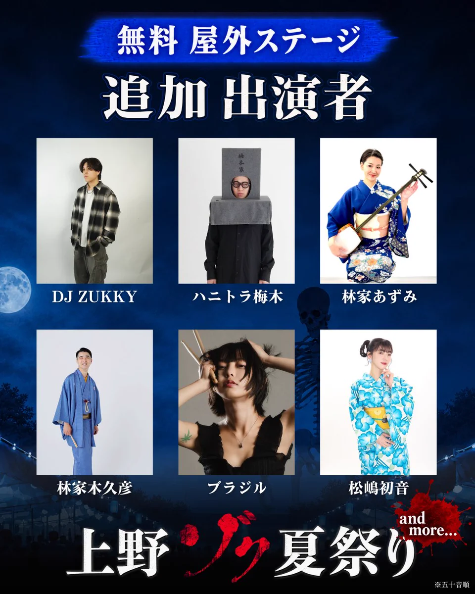 上野ゾク夏祭り on X: 