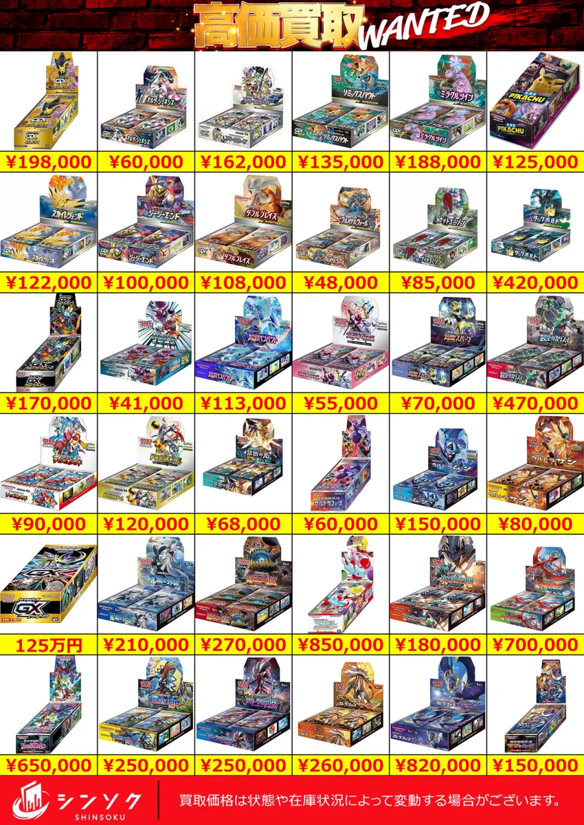 シンソク買取表@ポケカ ワンピ 遊戯王 PSA鑑定品 on X: 