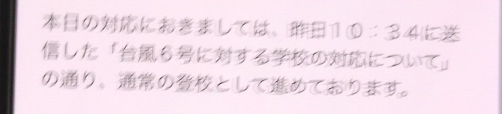 SucceedProbox's tweet photo. 台風6号、弊校（自称進_mania） https://t.co/2keCcczKhJ