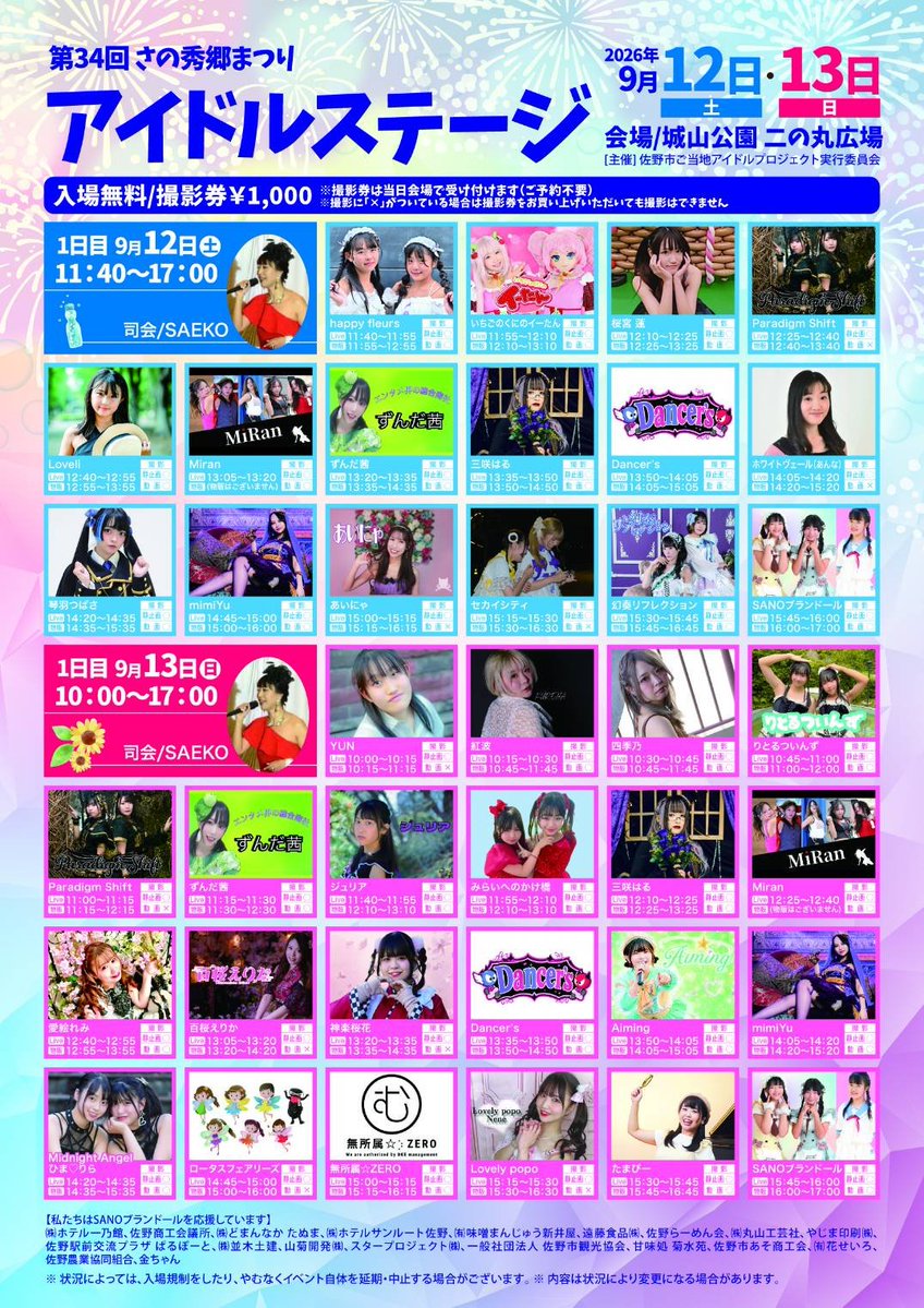 gyoda_lotus_f's tweet photo. 《さの秀郷まつりアイドルステージ(お知らせ)》

◯9/13(日)10:00〜
【詳細はちらし】
①14:45〜15:00 ロータスライブ
②15:00〜16:00 物販

※皆様のお越しをお待ちしております🏯💫
#ロータスフェアリーズ https://t.co/N9JBqOdq24