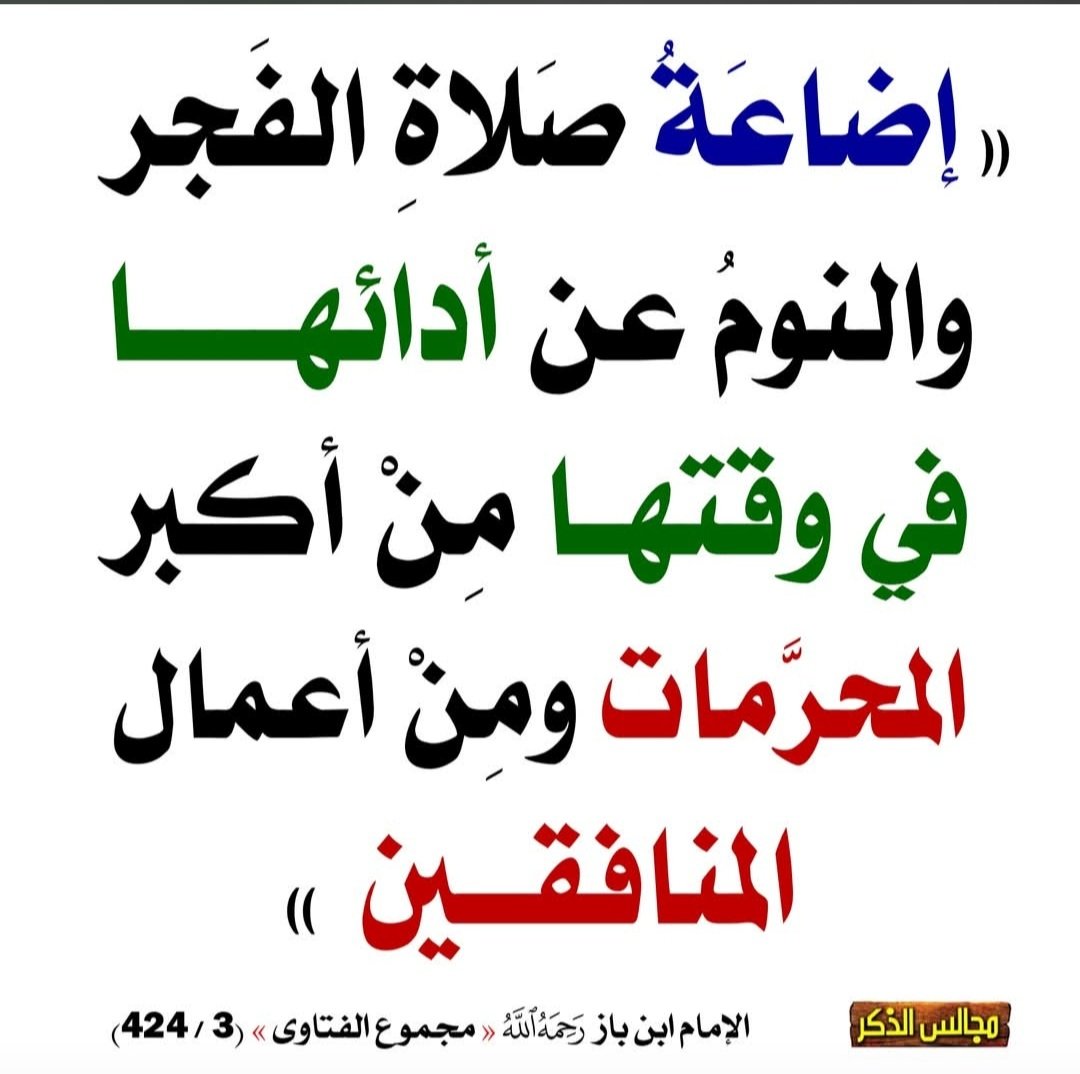 alhdhd13823299's tweet photo. من فتاوى العلماء https://t.co/U4l3wU9xIW