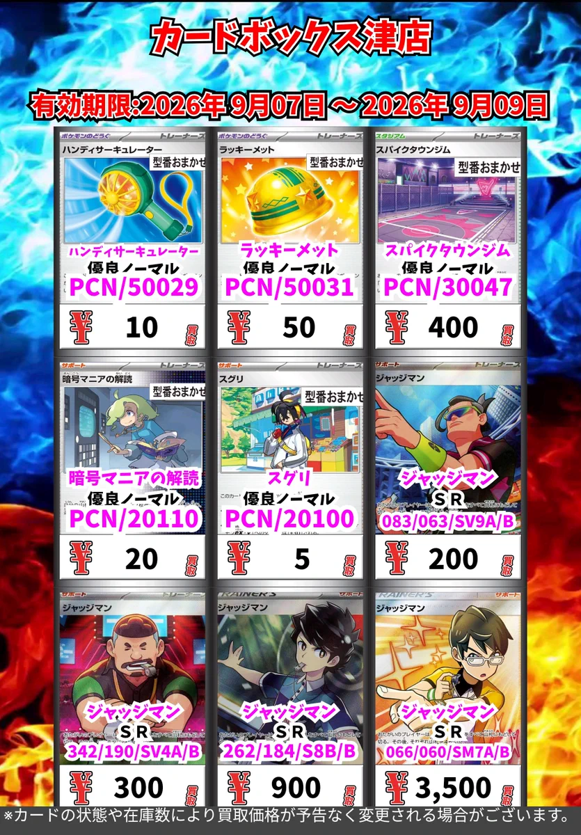 カードボックス津店 on X: 