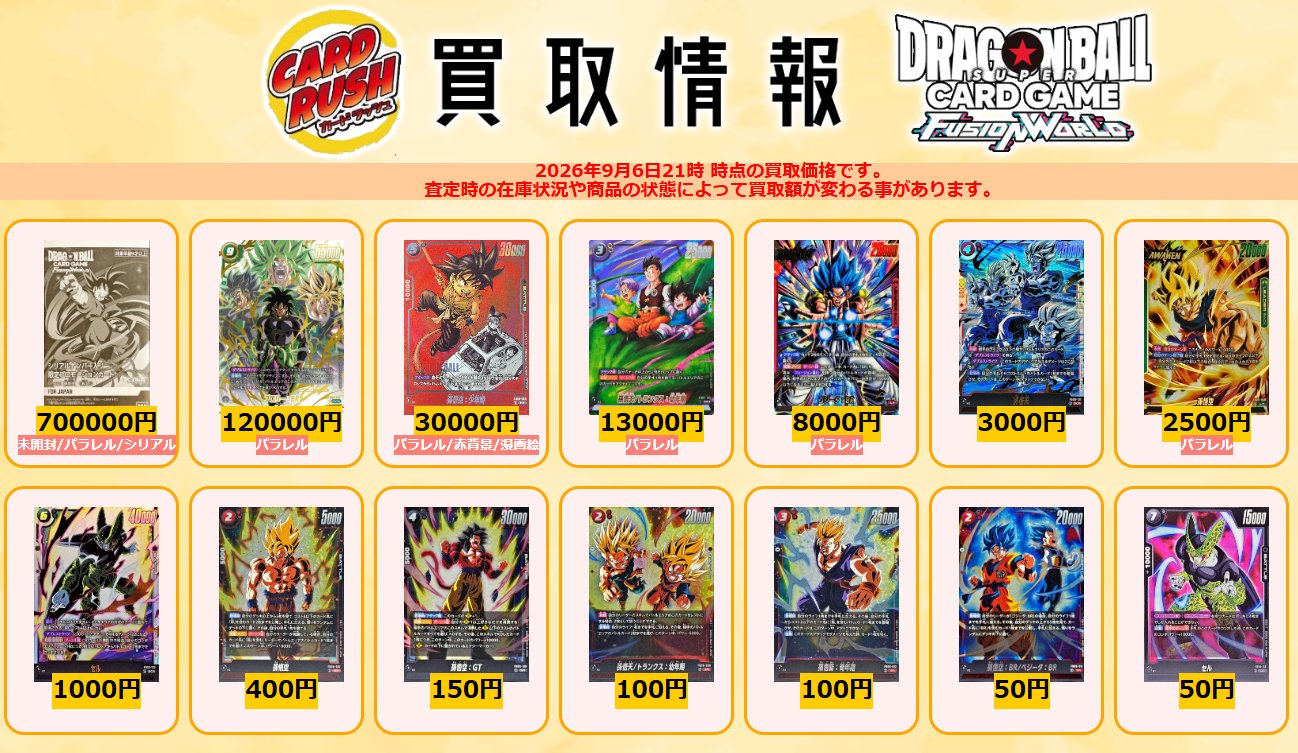 カードラッシュドラゴンボール on X: 
