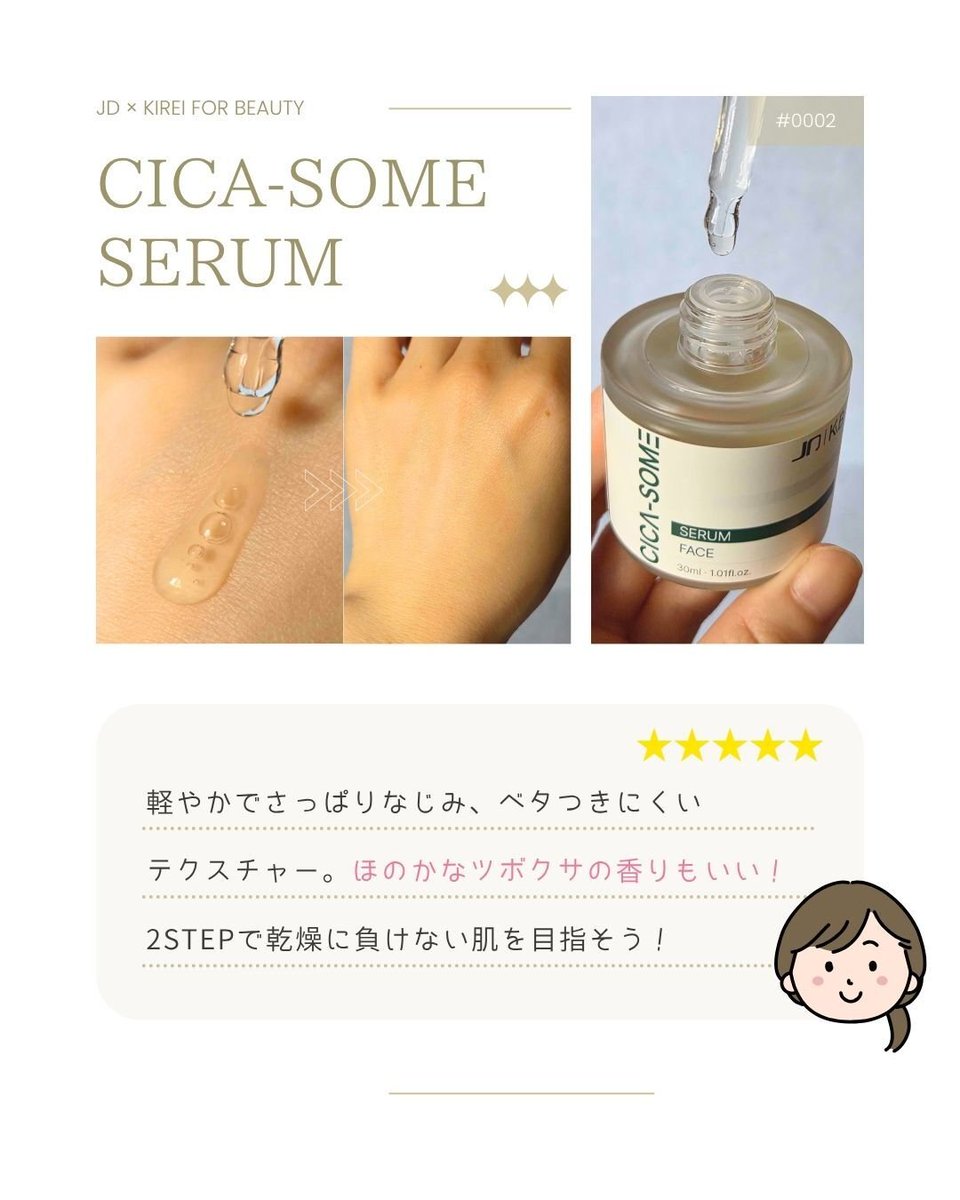 ab_0117's tweet photo. #PR 韓国の JD #JDXKIREI と日本の KIREI FOR BEAUTY がコラボ
#シカエクソソーム *¹ライン、 #CICASOME #シカサム @suncloudint_official @suncloudint_japan セラム＆クリーム をご提供いただきました

セラムで潤いを補給
クリームでしっかり閉じ込める2STEP
乾燥に負けないもっちりツヤ肌に✨ https://t.co/clchps5QE3
