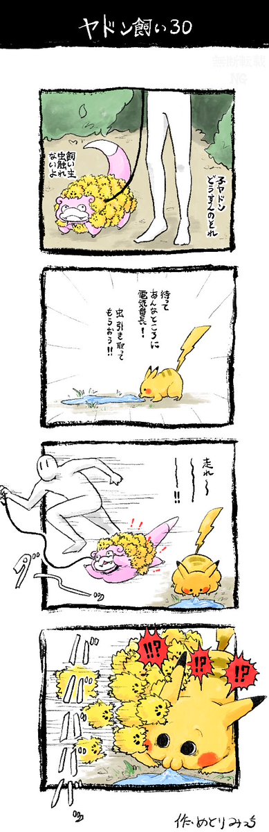 eye_torimi's tweet photo. 【子ヤドン飼い30】バチュルたち「おい電気やんけ‼️ 電気やんけ‼️ 電気やんけ‼️」 https://t.co/FcdkaUBPJE