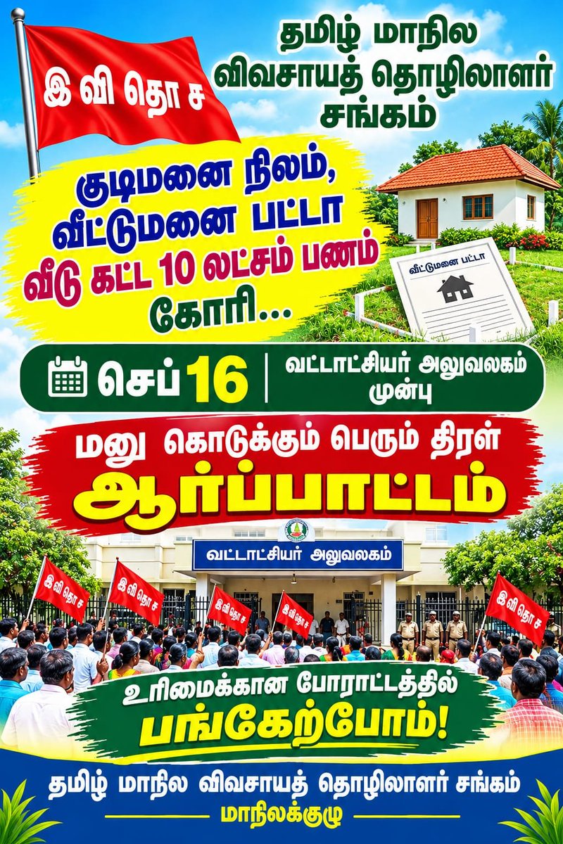Periyasami_naa's tweet photo. கிராமப்புறப் பாட்டாளிகளின் உரிமைக் குரலை ஆதரித்து வலுச்சேர்த்து உதவுவீர்... https://t.co/PqUVMjt2mZ