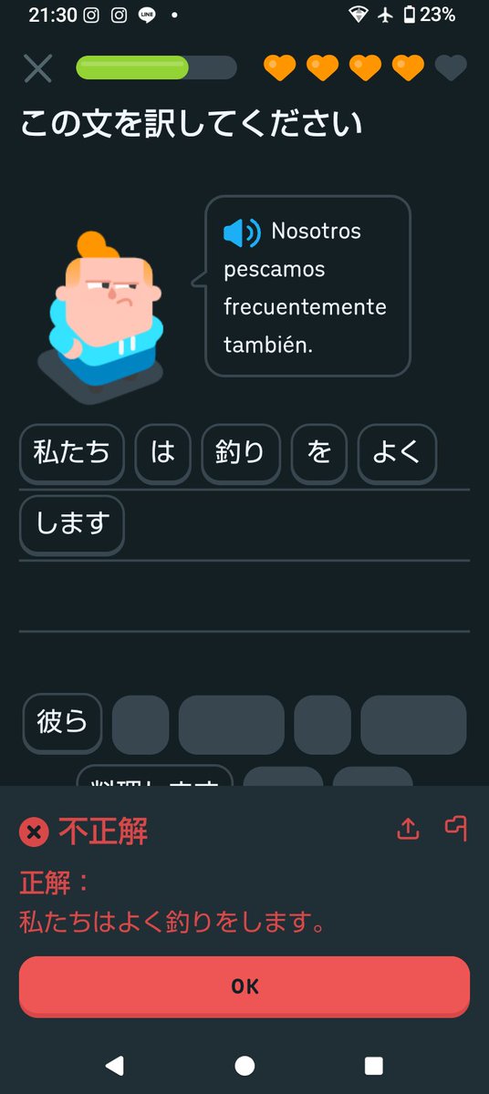 K_MoNo70L's tweet photo. Duolingoの悪いところ https://t.co/mAXe7ZW28g