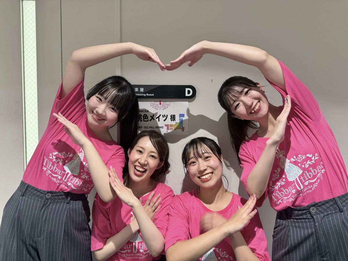 m__izukii's tweet photo. 「田村ゆかり LOVE♡LIVE 2026 *Tibbar tibbar!*」

ツアー千秋楽、ありがとうございました！💐

ゆかりさんと皆様と王国で過ごしたこの夏は、たくさんの大切な思い出でいっぱいです🎞

携わってくださった全ての方に心より感謝申し上げます。

ありがとうございました❤️

#tt2026有明Day2 #桃色メイツ https://t.co/nro6XNZTun