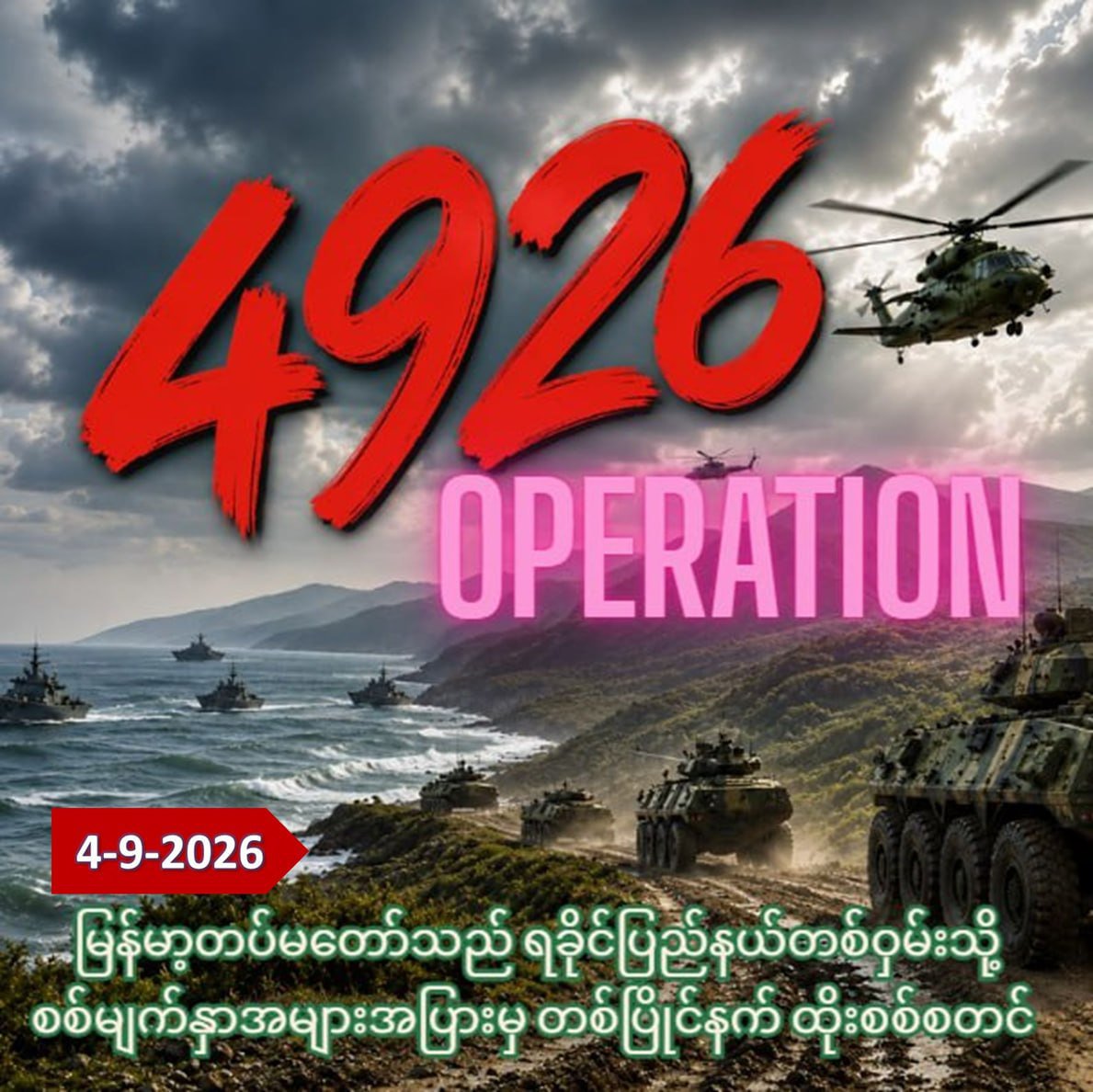truthnotes44's tweet photo. AA သူပုန်တွေအတွက် 4926 Operation စတင်ပြီ

 Sep 6 https://t.co/WOQFypjwWw