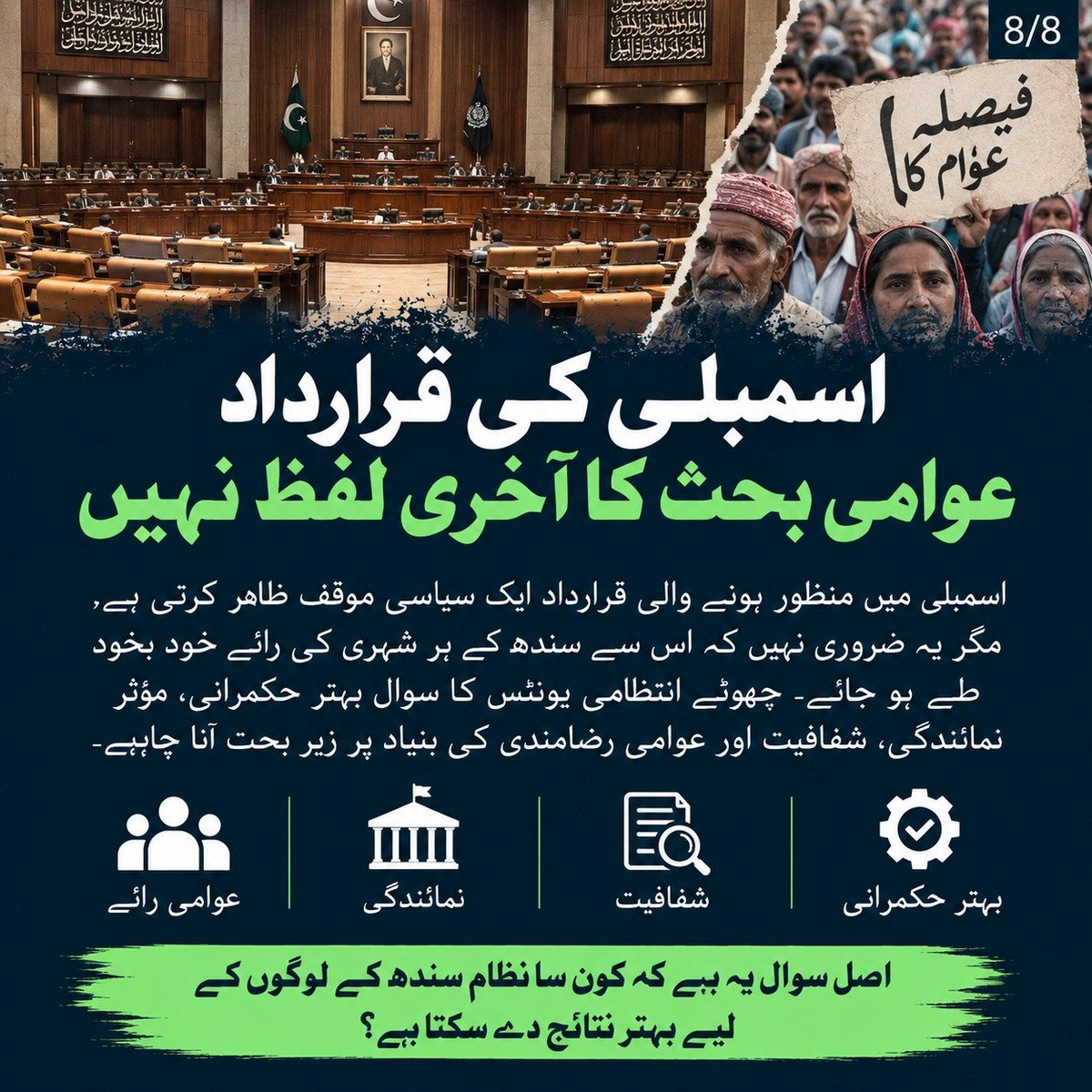 BordersB09's tweet photo. خیرپور کی انتظامی حیثیت بدلی، مگر اس کی سندھی شناخت، ثقافت اور تاریخی تعلق ختم نہیں ہوا۔
#NationWithCDF
#DefenceDay
#TheGreatGreatCDF
#globallytrustedcdf
#HamidMir
#tributetomirghulamqadirbugti
#1965VictoryDay
#شہدا_ہمارا_فخر
#بابائے_جمہوریت_غلام_قادربگٹی https://t.co/41ssswdqrV