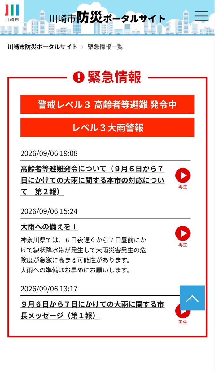 aya_nasuno's tweet photo. ▼川崎市防災ポータルをご活用ください📢

避難情報や避難所の開設状況、ハザードマップ、公共交通・ライフライン、気象・河川情報などを確認できます。
災害時はもちろん、日頃からご自宅周辺の状況を確認する際にもぜひお役立てください。

https://t.co/jZEmLnOgmm https://t.co/s7KkiJVxaZ