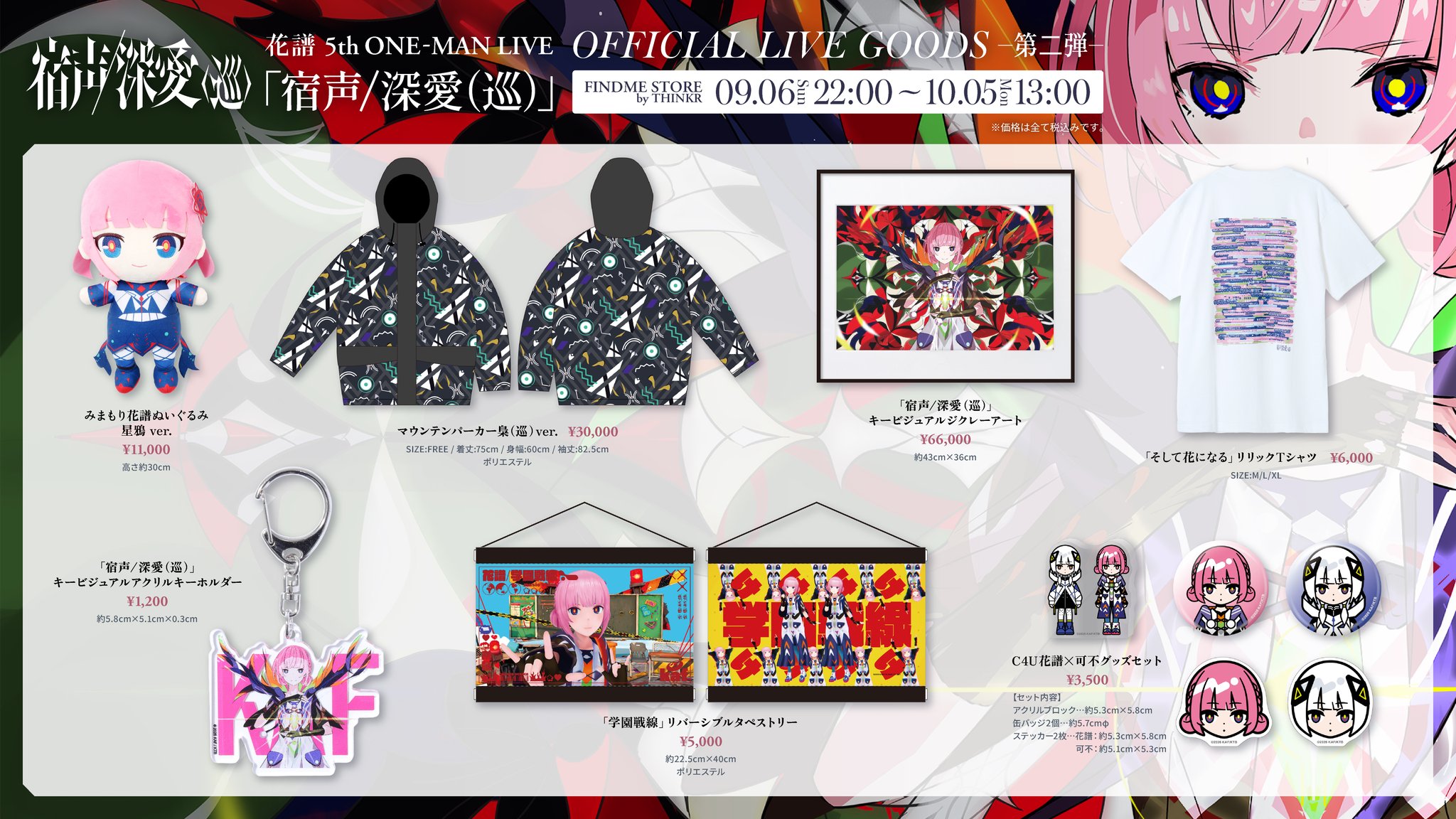 花譜 information on X: 